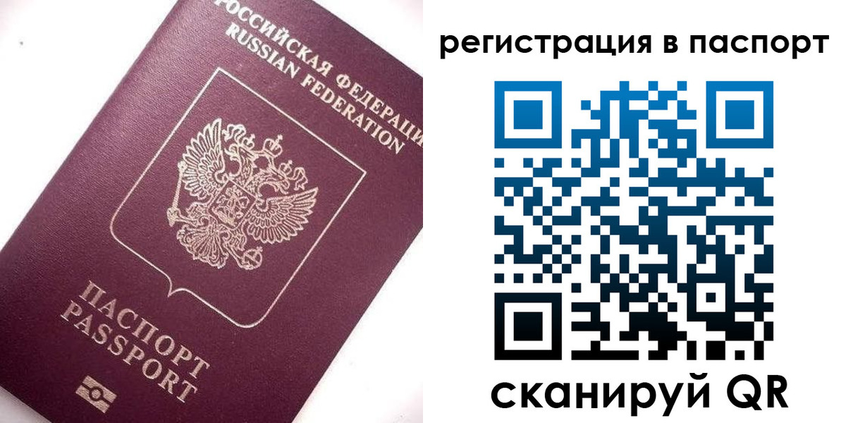 прописка 2025 в Инте