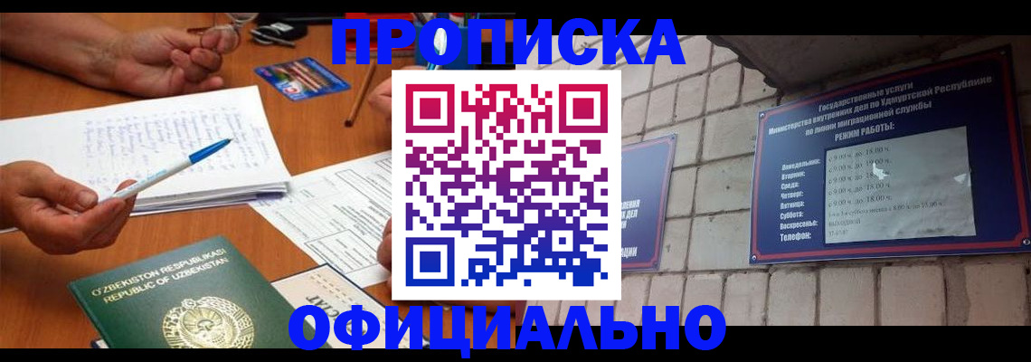 где прописаться в Инте
