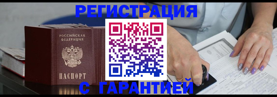 прописка от собственника в Инте